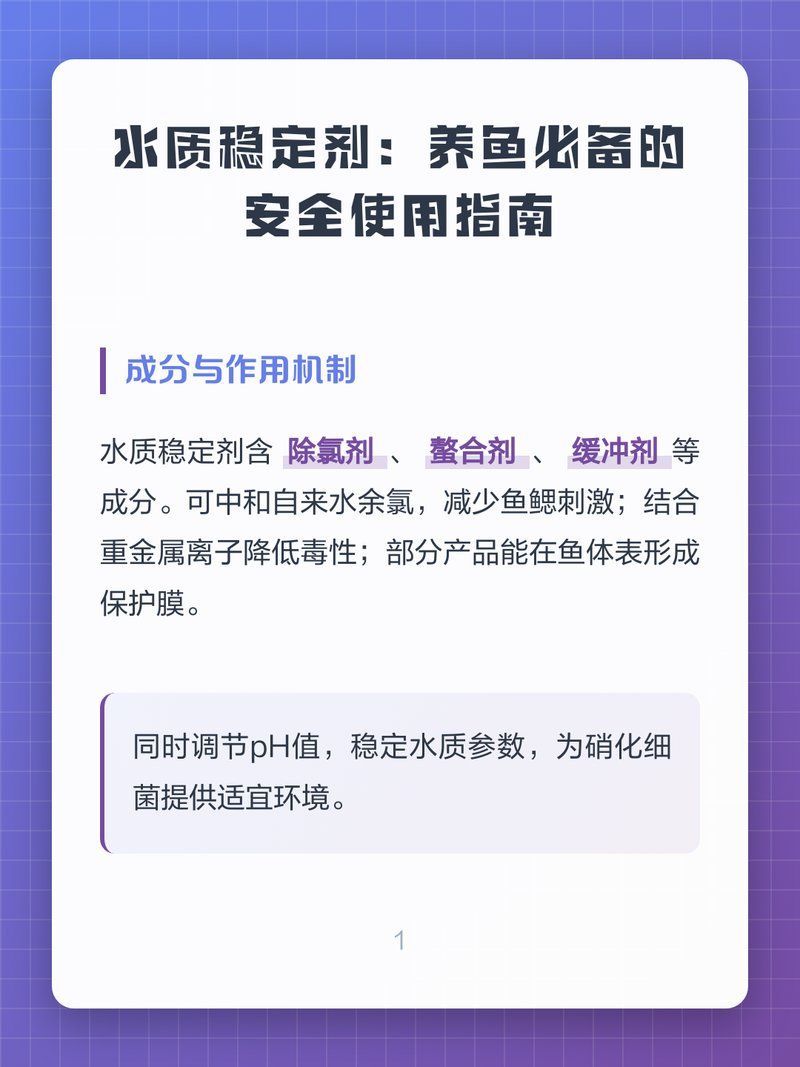 如何正確使用龍魚水質調整藥水？
