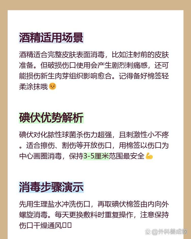 碘伏和酒精哪個(gè)更安全，家庭消毒劑使用指南碘伏和酒精哪個(gè)更安全，安全使用建議