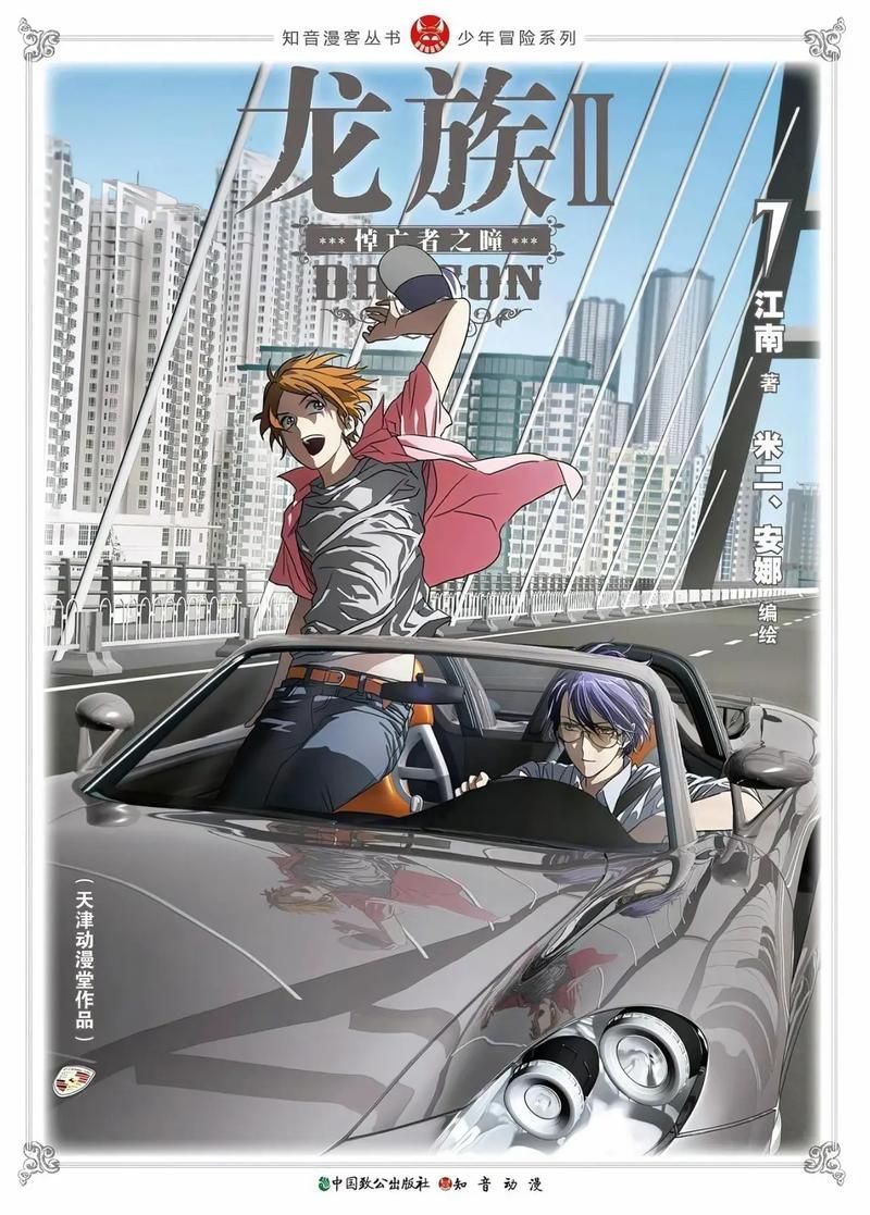 大道龍魚小說有哪些章節？