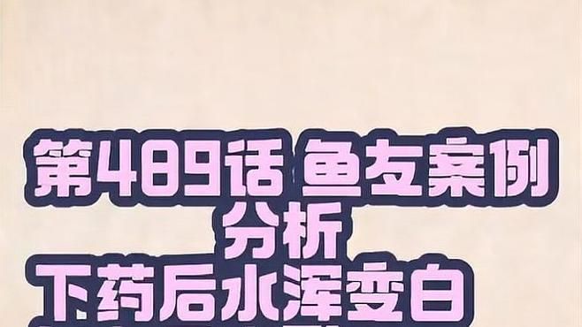 如何判斷龍魚是否使用了藥水？