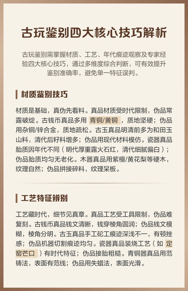 如何鑒定古玩市場(chǎng)老物件的真?zhèn)危b定古玩市場(chǎng)老物件的基本步驟和方法