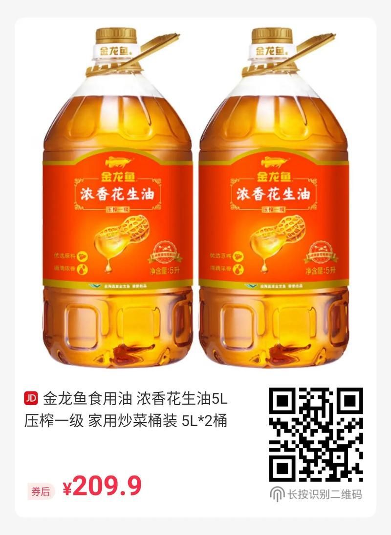 5升金龍魚花生油的價格是多少？，5升金龍魚花生油價格是多少金龍魚花生油價格是多少