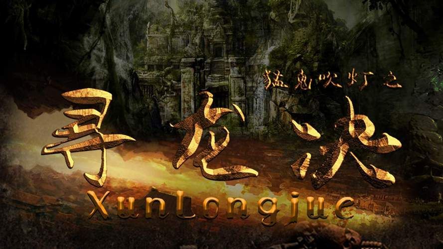 有沒有更多類似《風(fēng)水尋龍》的小說，《風(fēng)水尋龍》有哪些類似《風(fēng)水尋龍》的作者有哪些配圖