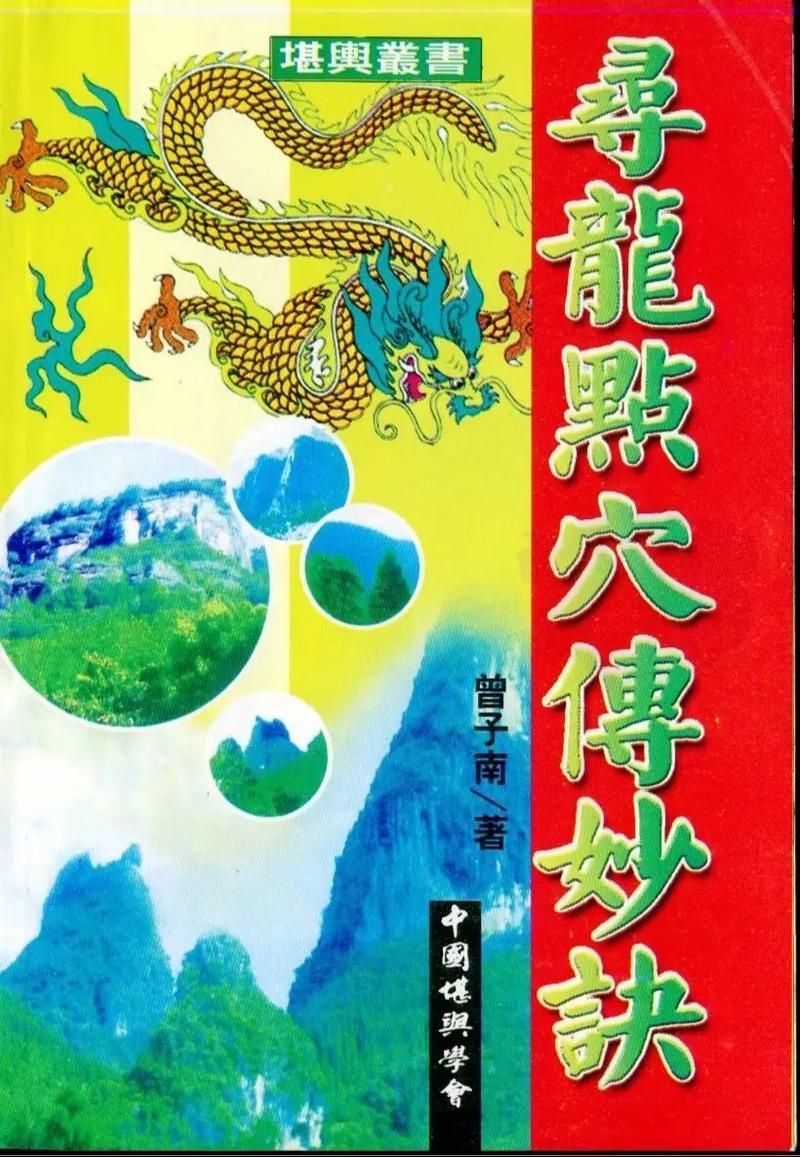 有沒有更多類似《風水尋龍》的小說，《風水尋龍》有哪些類似《風水尋龍》的作者有哪些配圖