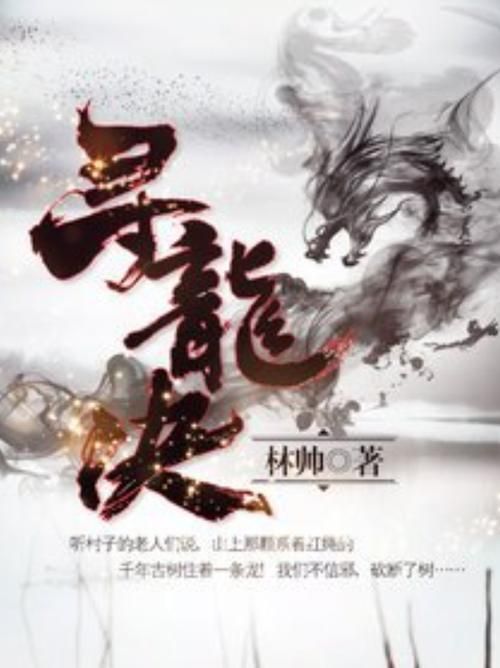 有沒有更多類似《風(fēng)水尋龍》的小說，《風(fēng)水尋龍》有哪些類似《風(fēng)水尋龍》的作者有哪些配圖