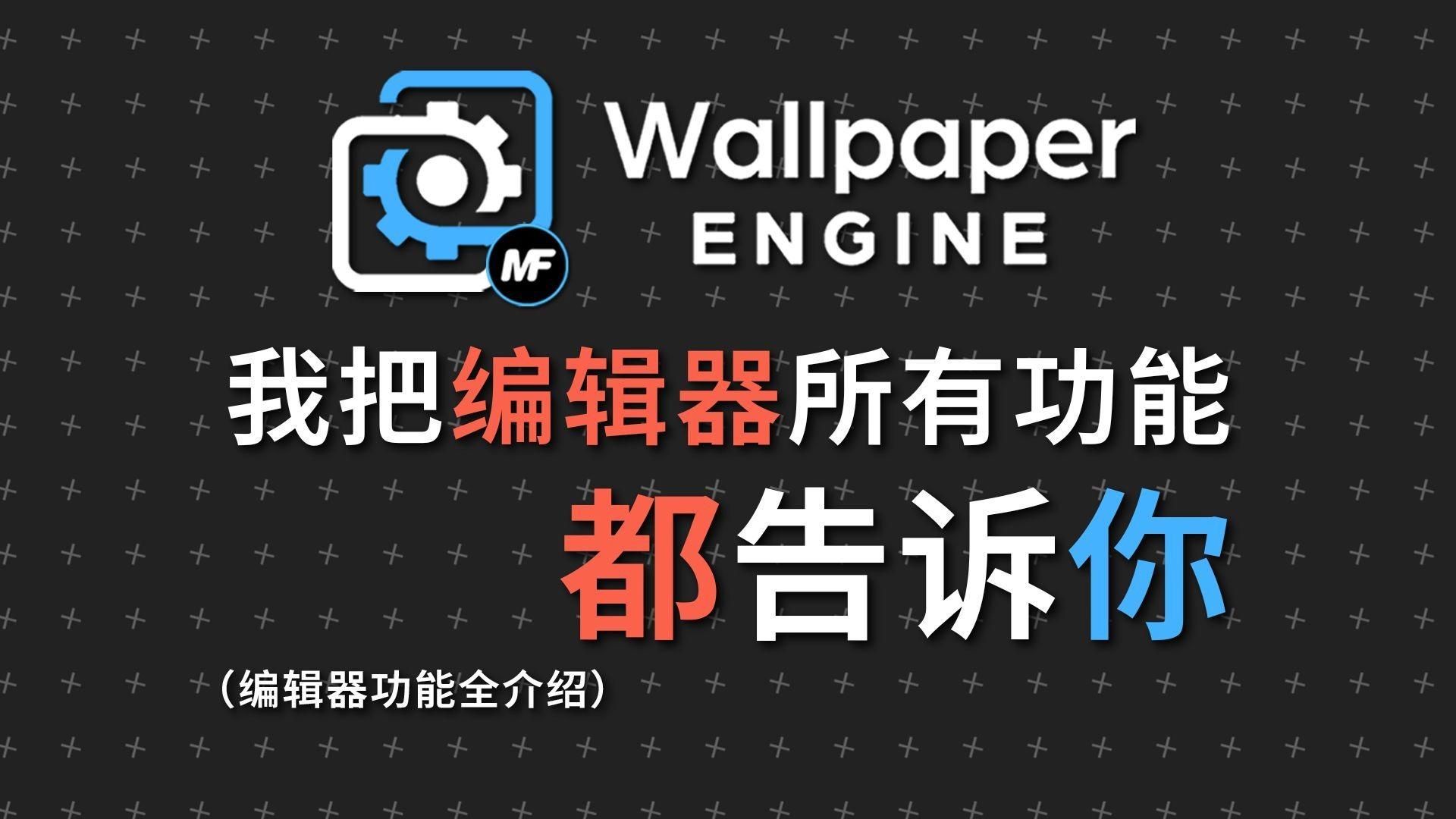 創意壁紙制作軟件推薦，創意壁紙制作替代軟件推薦