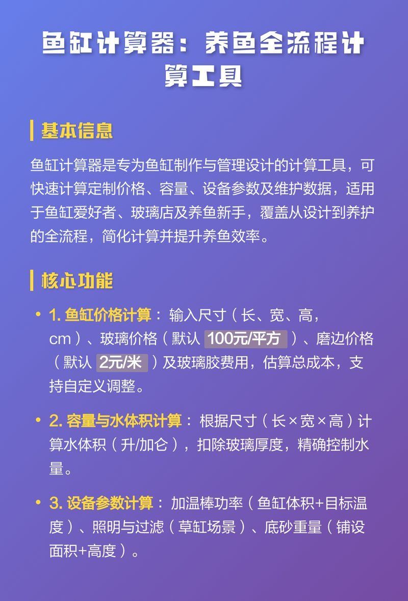 有沒有在線魚缸計(jì)算器，什么是在線魚缸計(jì)算器