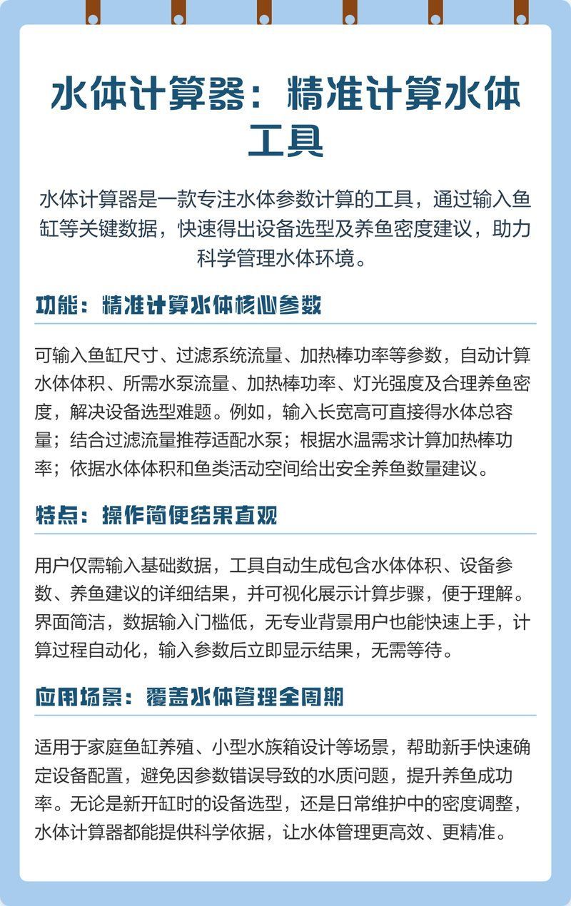 有沒有在線魚缸計(jì)算器，什么是在線魚缸計(jì)算器