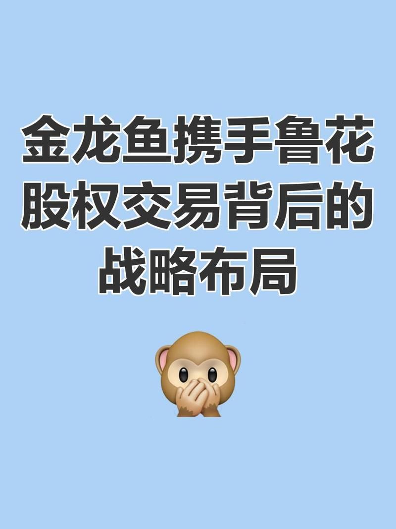 金龍魚和魯花的合作細節有哪些，金龍魚與魯花的合作細節