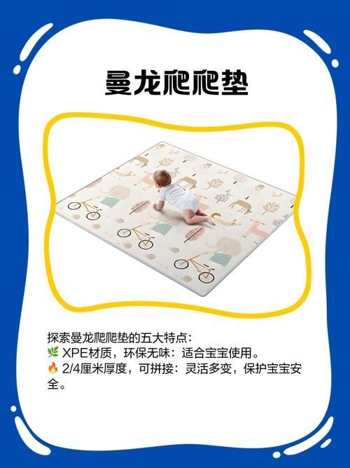 曼龍爬行墊哪個系列最耐用，曼龍爬行墊哪個系列最耐用曼龍爬行墊哪個最耐用