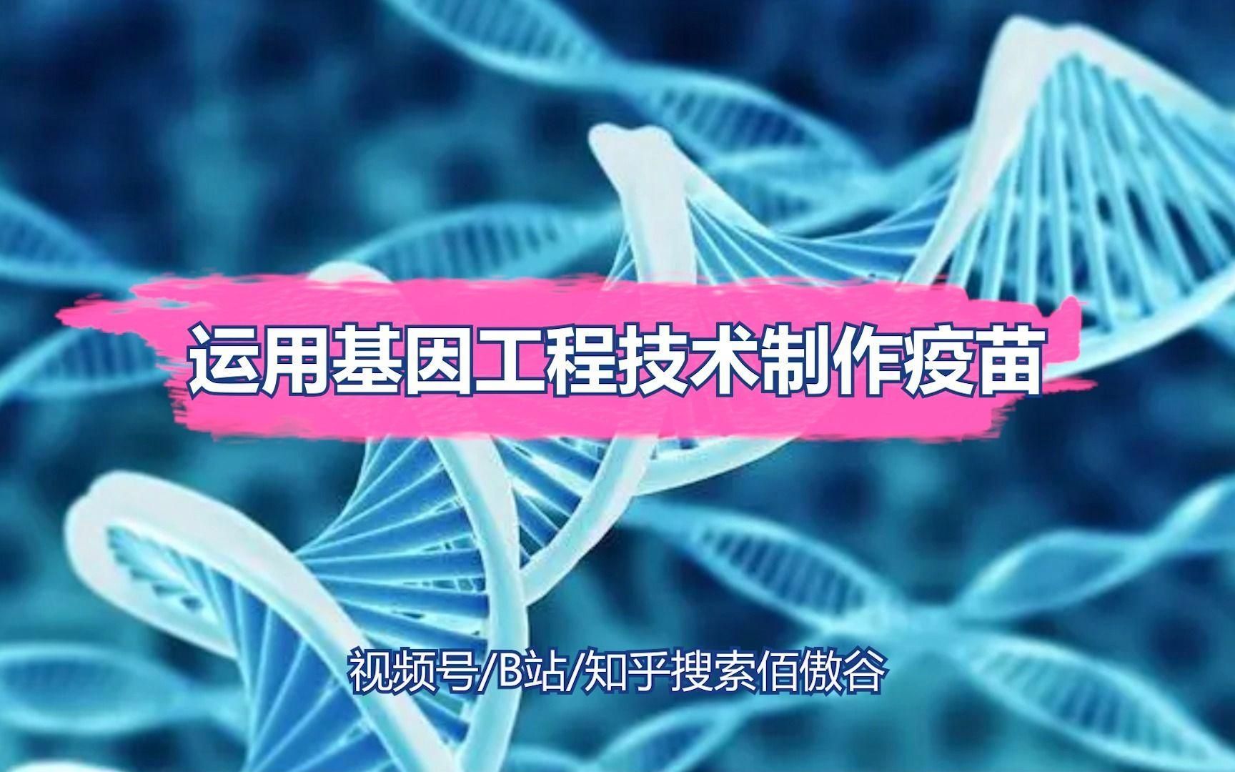 有哪些基因工程疫苗研發(fā)進(jìn)展，基因工程疫苗的研發(fā)