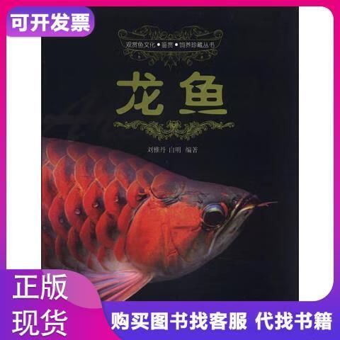 《龍魚》的作者還有哪些作品，《龍魚》一書的主要內容是什么劉雅丹與白明還有哪些合作作品