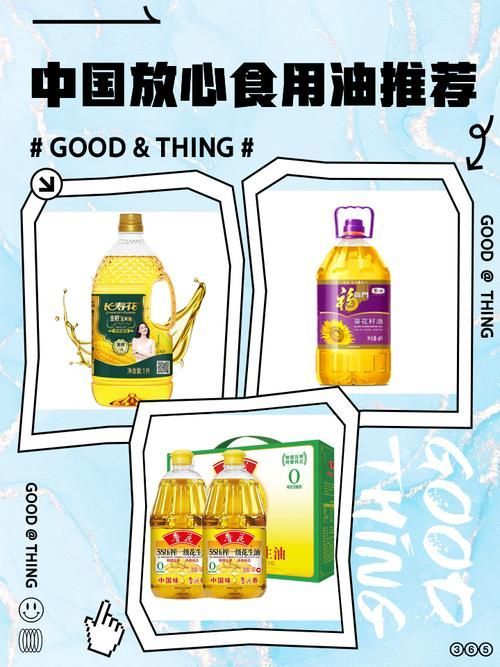 能否提供更多放心食用油品牌的圖片，放心食用油品牌
