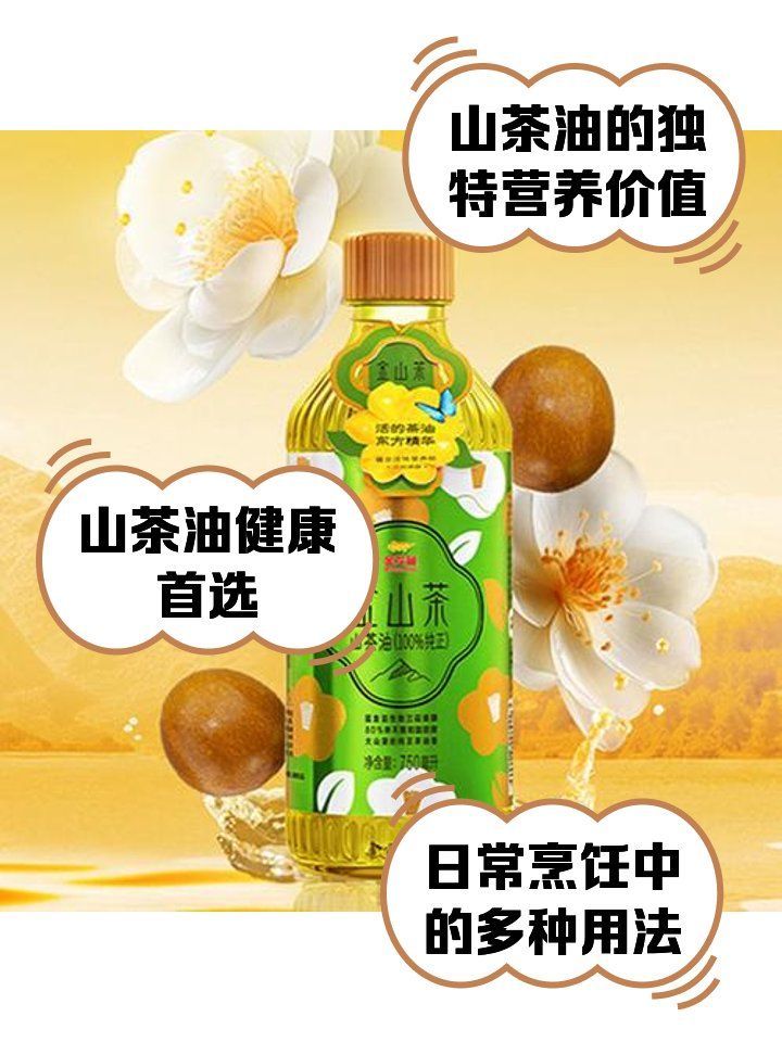 金龍魚茶油有哪些健康功效？，金龍魚茶油有什么好處，金龍魚茶油對身體有什么好處