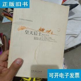 《皇天后土 龍魚 熱帶魚 20》的作者是誰？，《皇天后土龍魚熱帶魚20》作者是張曉風的作者是誰