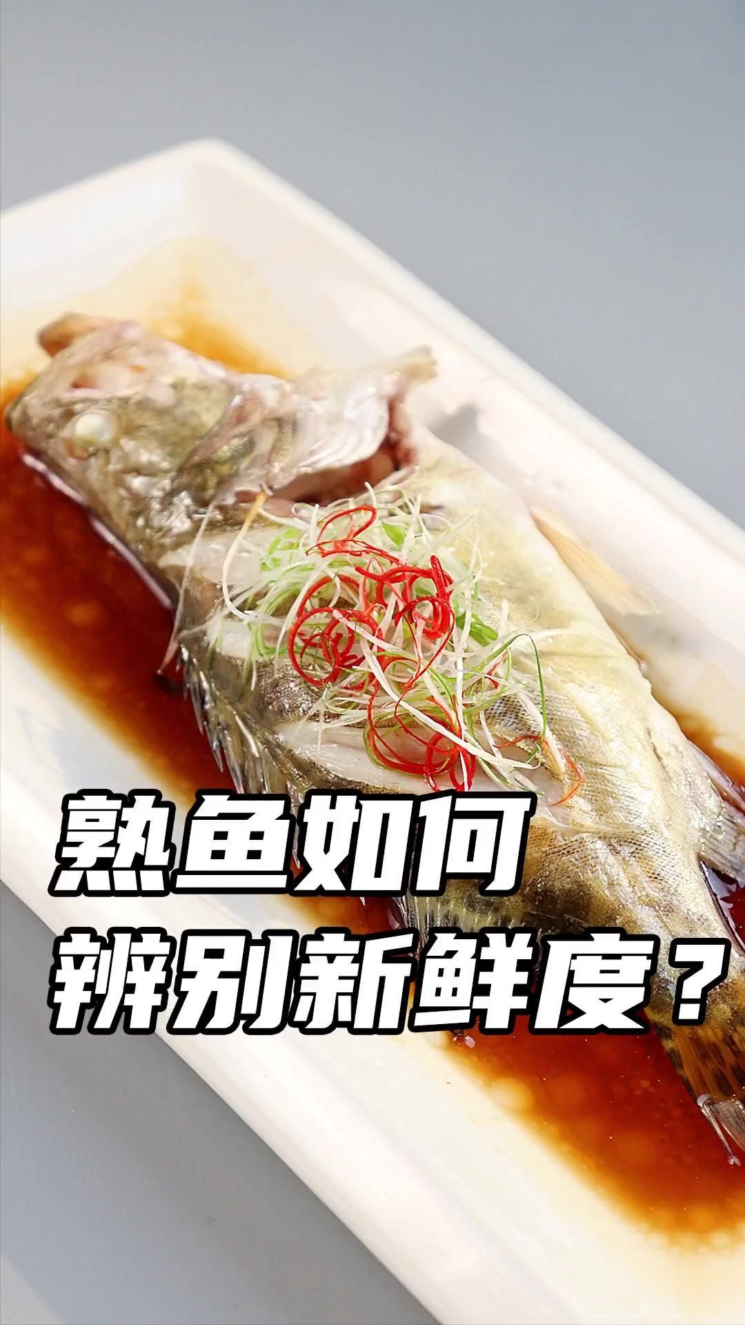 如何判斷魚是否煮熟，判斷魚是否煮熟是否新鮮學會這四招再也不怕被坑