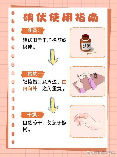 能否提供酒精和碘伏消毒的詳細步驟圖，如何正確使用酒精和碘伏消毒