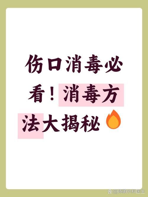 能否提供酒精和碘伏消毒的詳細步驟圖，如何正確使用酒精和碘伏消毒