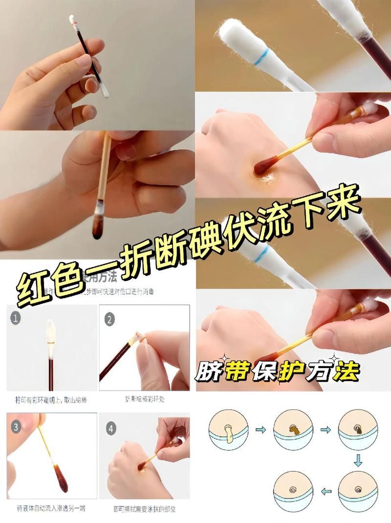 能否提供酒精和碘伏消毒的詳細步驟圖，如何正確使用酒精和碘伏消毒