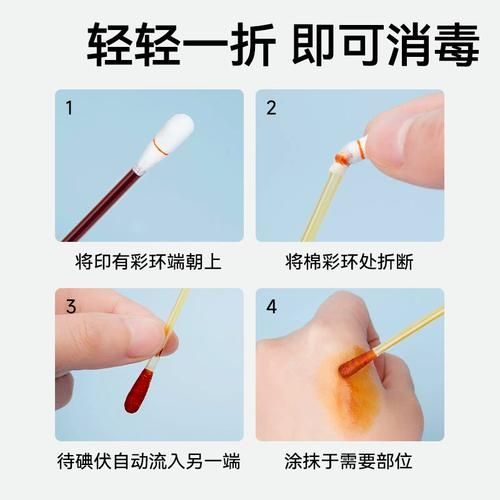 能否提供酒精和碘伏消毒的詳細步驟圖，如何正確使用酒精和碘伏消毒