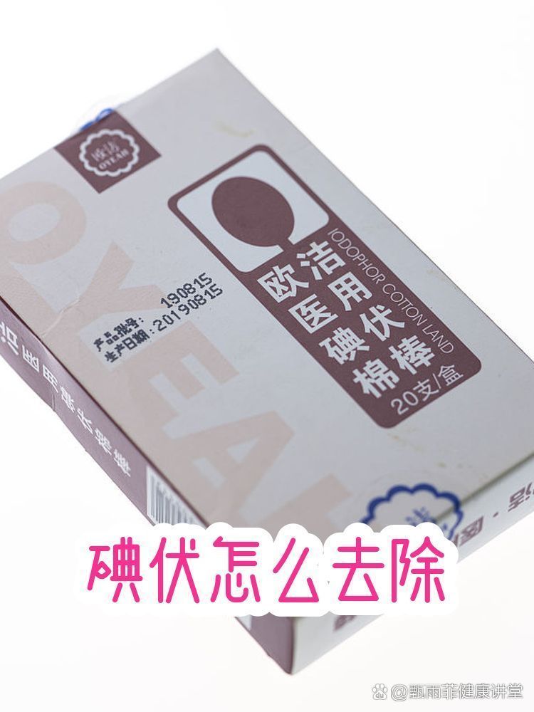 碘伏誤加后如何急救，碘伏誤加后如何急救調用