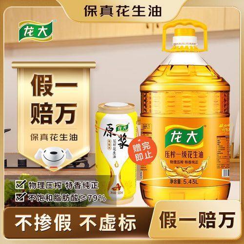龍大食用油有哪些特色產品？，龍大【保真花生油】食用油支持7天無理由退換