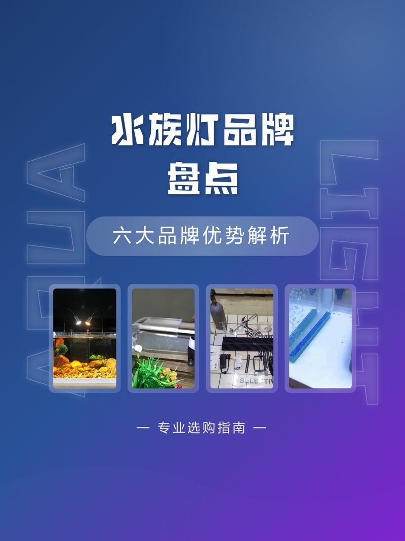 水族燈哪個(gè)系列最好？，aquailluminationhydra、kessil等水族燈哪個(gè)系列最好