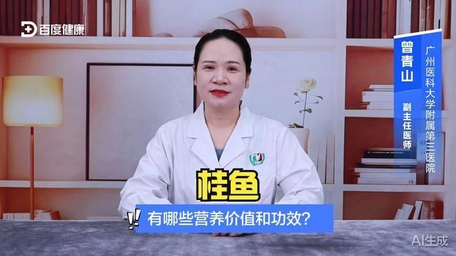 桂魚的營養(yǎng)價值，桂魚是一種常見的淡水魚類，因其肉質(zhì)鮮美、營養(yǎng)豐富而受到人們喜愛