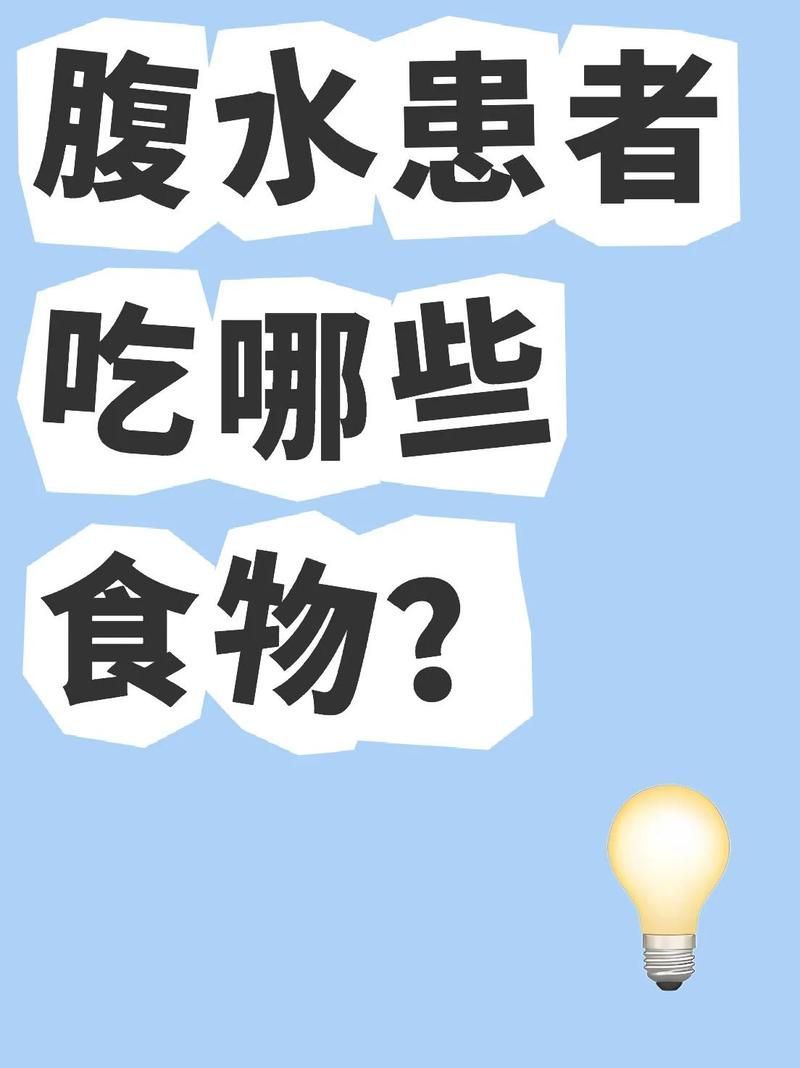 哪些食物有助于腹水消退，***高纖維食物***高纖維食物