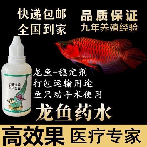 龍魚藥“治百病”具體是什么藥？，“龍魚藥‘治百病’/治百病’”具體是什么藥