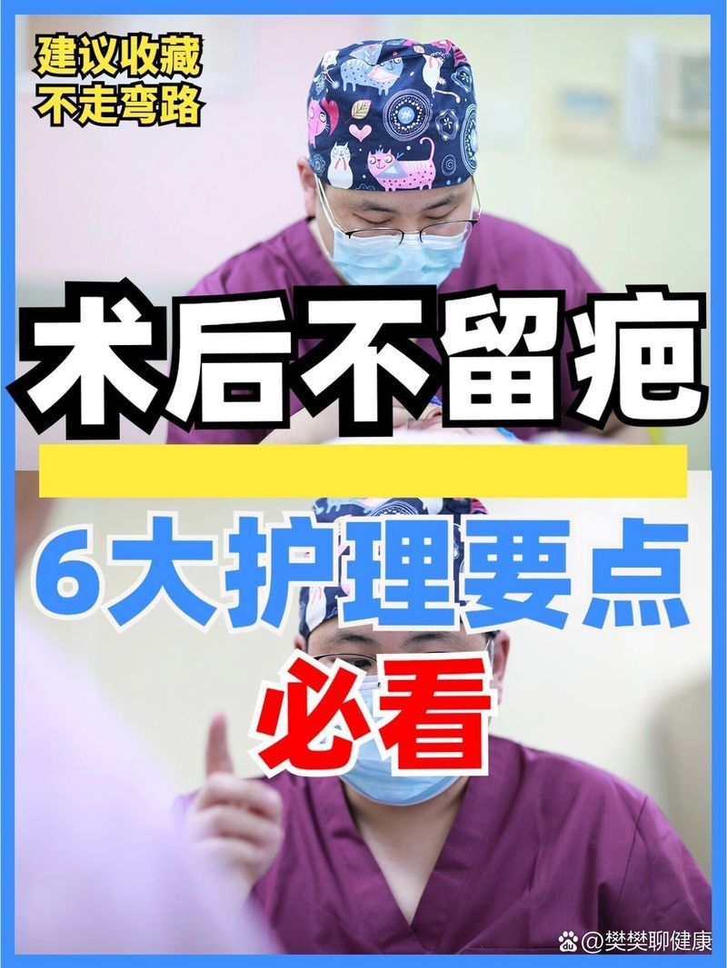 能否提供更詳細的術前準備和術后護理，**手術前準備和術前準備和術后護理中的作用