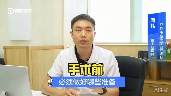 能否提供更詳細的術前準備和術后護理，**手術前準備和術前準備和術后護理中的作用