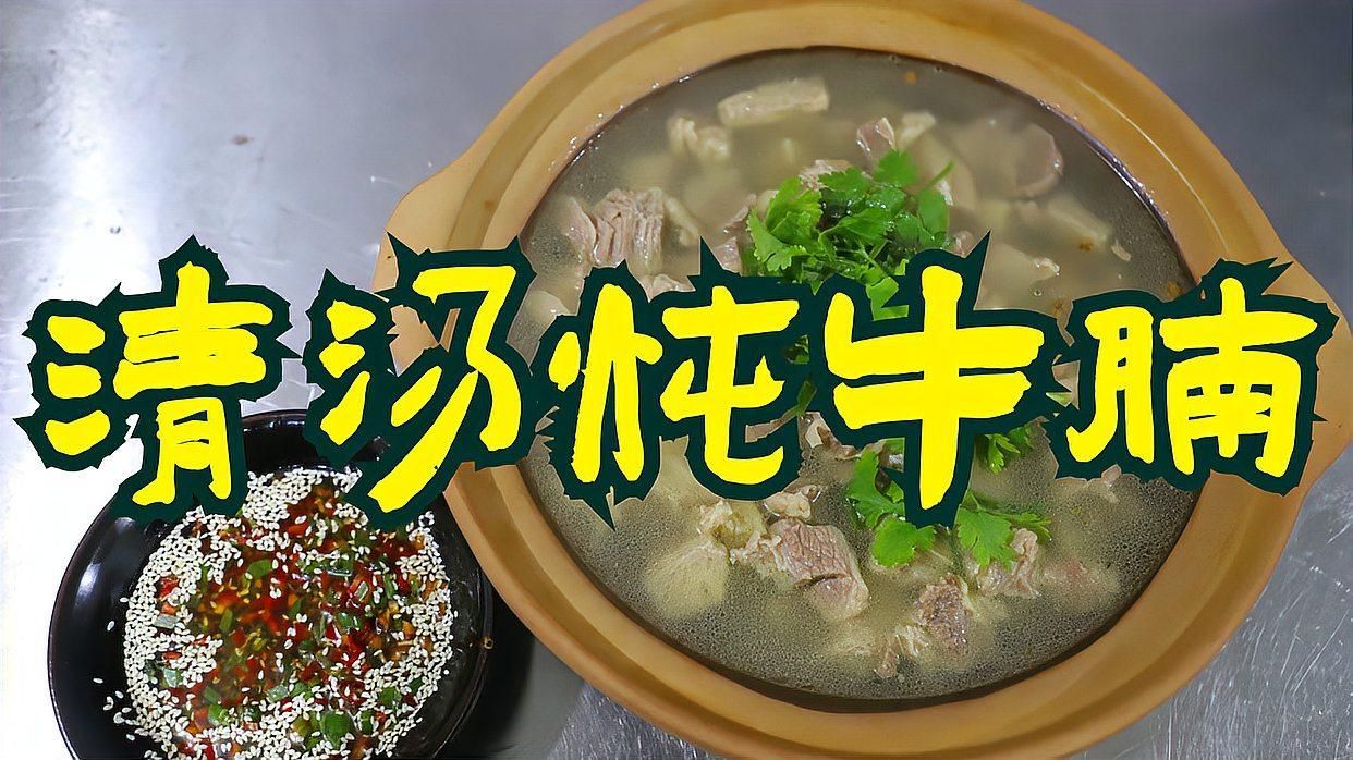 清湯或輕醬燉煮法有哪些步驟，北方清湯燉牛腩，方法簡單實用，湯清見底