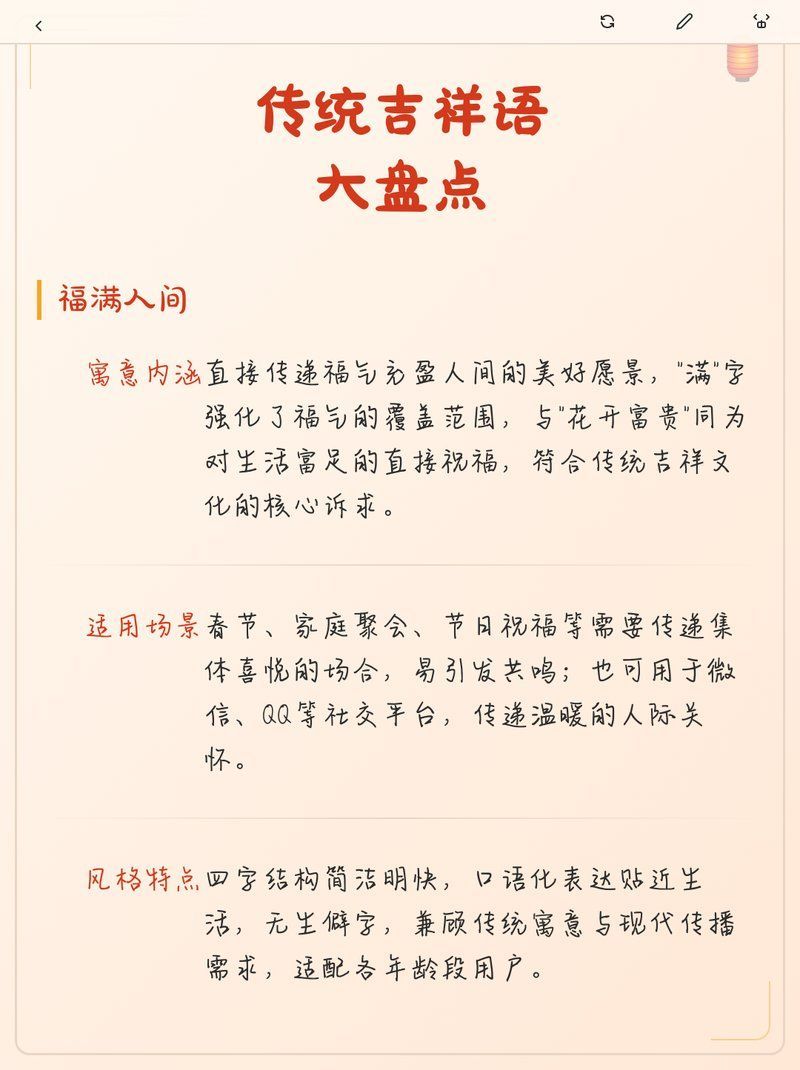 能否詳解一下吉祥語的創作技巧，傳統吉祥語大盤點|寓意·場景·風格解析