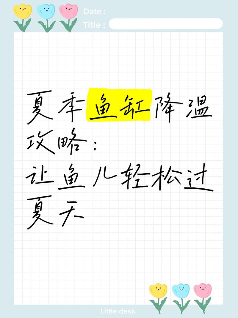 如何緩解龍魚因天氣熱而拒食，如何恢復食欲，如何緩解龍魚因天氣熱而拒食