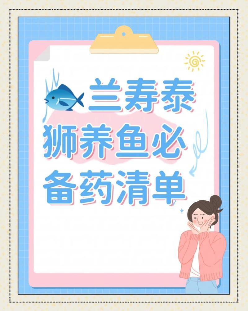 如何預(yù)防泰獅魚鰭根部充血，泰獅魚鰭根部充血的預(yù)防策略聚焦于泰獅魚鰭根部充血