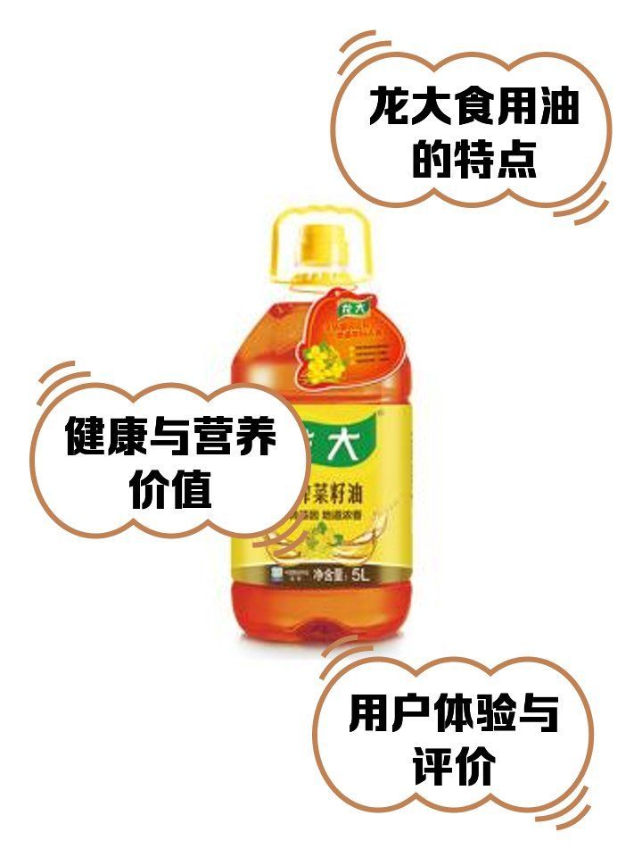 金龍魚食用油和龍大食用油哪個(gè)更好？，金龍魚和龍大食用油哪個(gè)更好金龍魚和龍大食用油哪個(gè)更好
