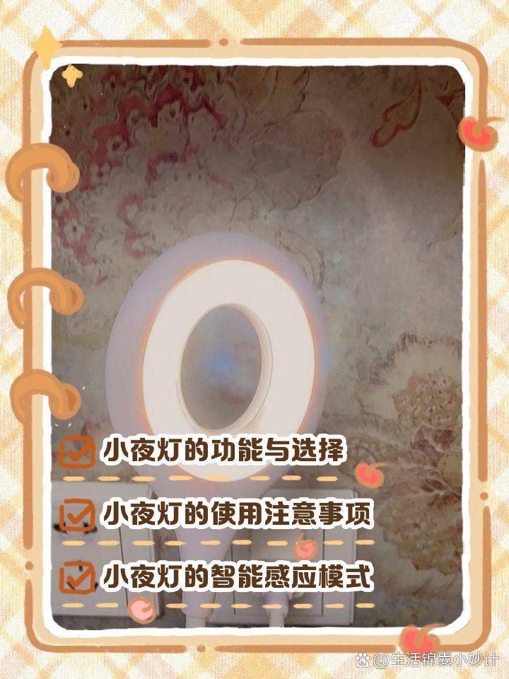 夜燈使用有哪些注意事項(xiàng)，夜燈使用有哪些注意事項(xiàng)以確保夜燈的使用既安全又高效