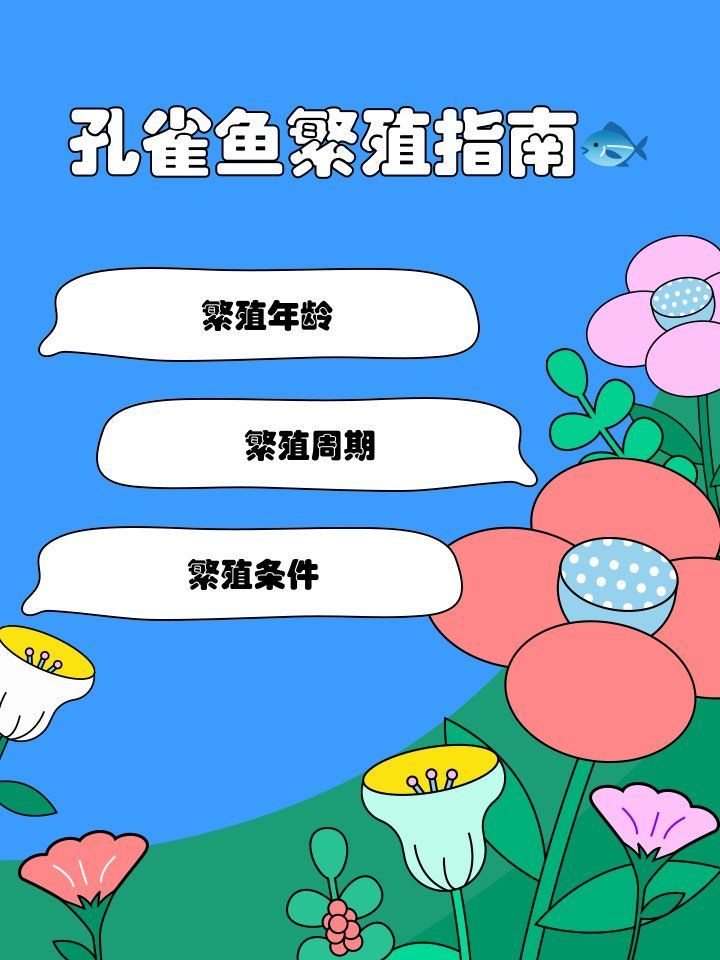 孔雀魚繁殖需要哪些條件，孔雀魚的繁殖方式