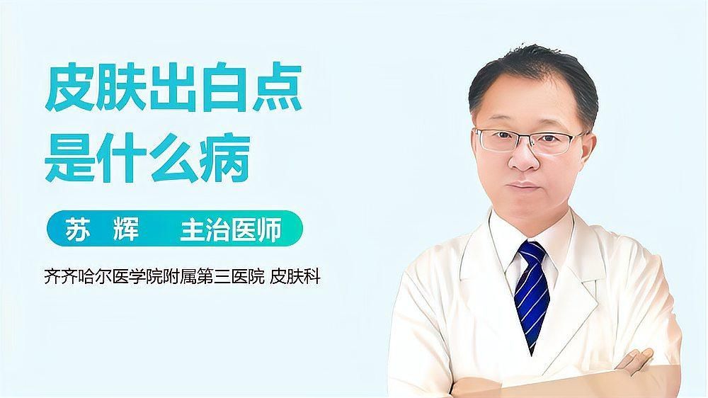 白點病是什么原因造成的，白點病是什么原因導致的