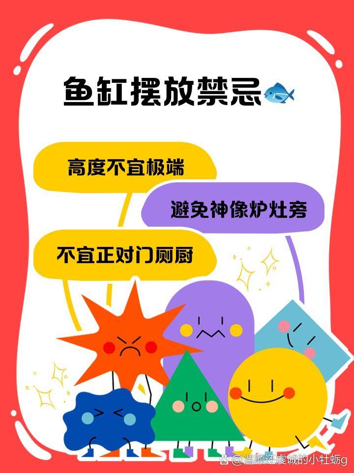 如何根據房間格局選擇魚缸位置，汪星人笑料庫：魚缸位置對風水有哪些影響