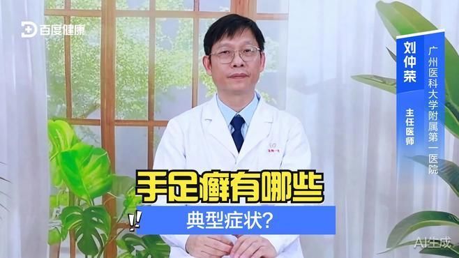 真菌感染有哪些常見類型，手足癬是怎么引起的
