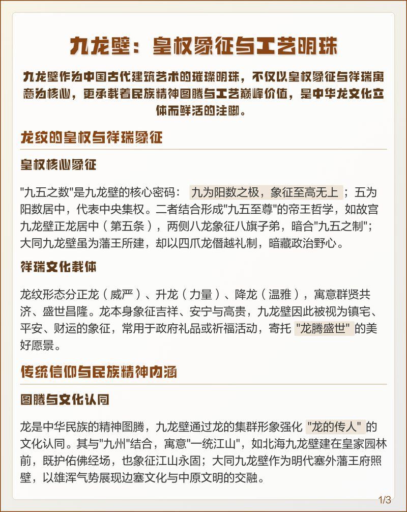 九龍壁的具體寓意是什么，九龍壁的具體寓意是什么，