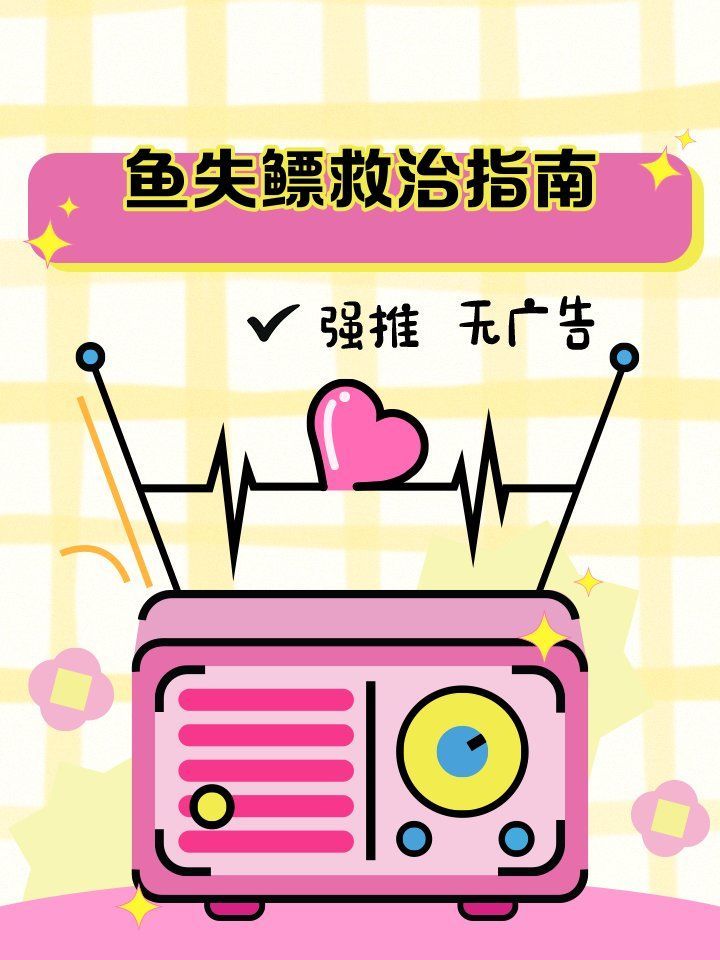 有哪些方法可以治療金魚的失鰾癥，如何治療金魚失鰾癥