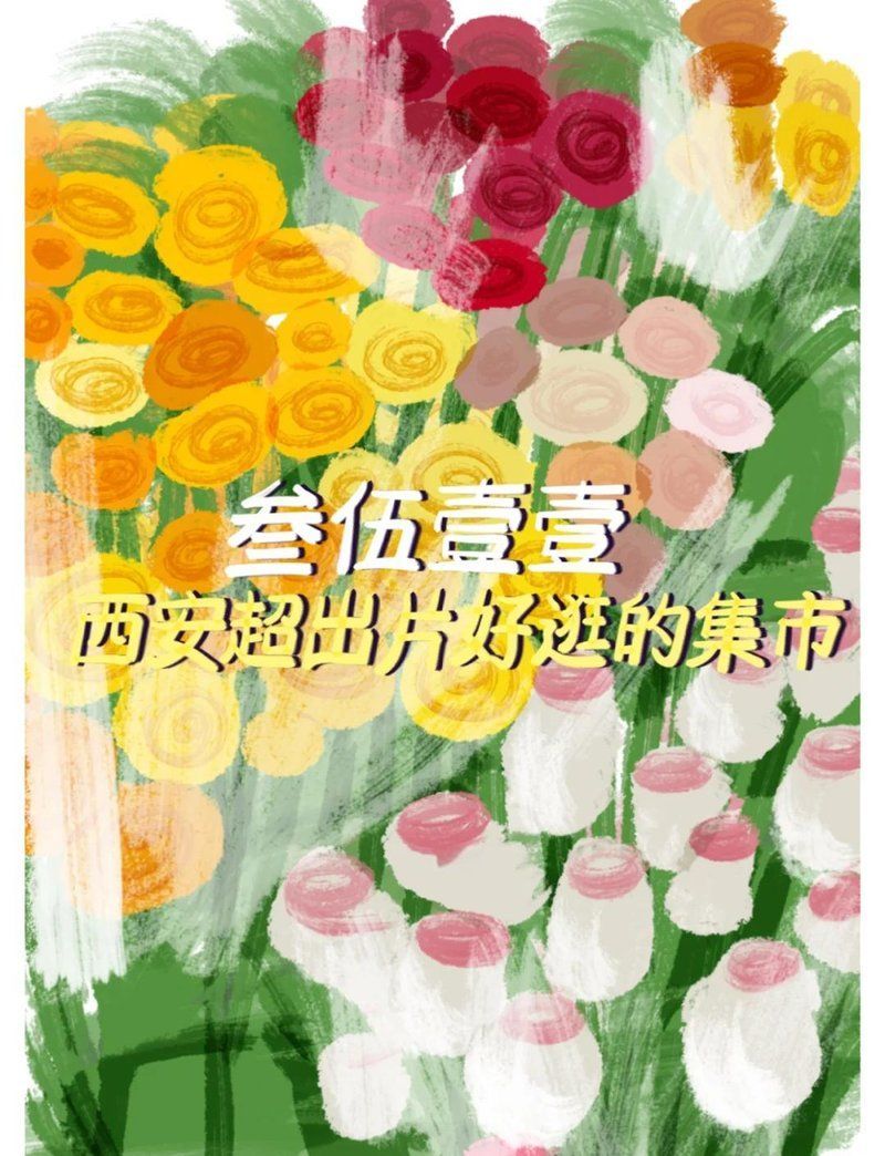 如何前往西安觀賞魚批發市場，前往西安觀賞魚批發市場的簡要指南