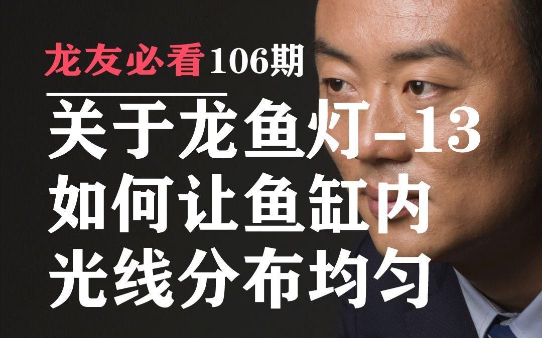 有哪些方法可以調(diào)整龍魚的光線分布？，龍魚光線分布調(diào)整方法
