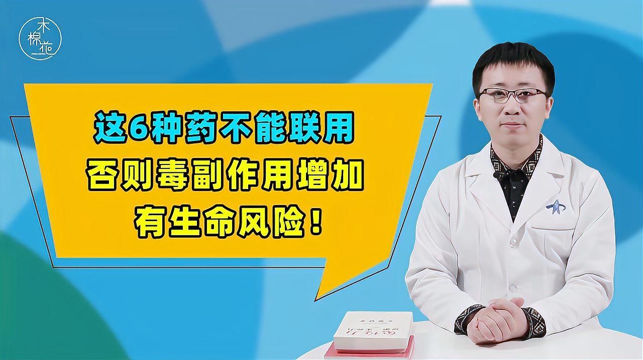 哪些情況下需要避免藥物聯(lián)合使用，****藥物的副作用和副作用