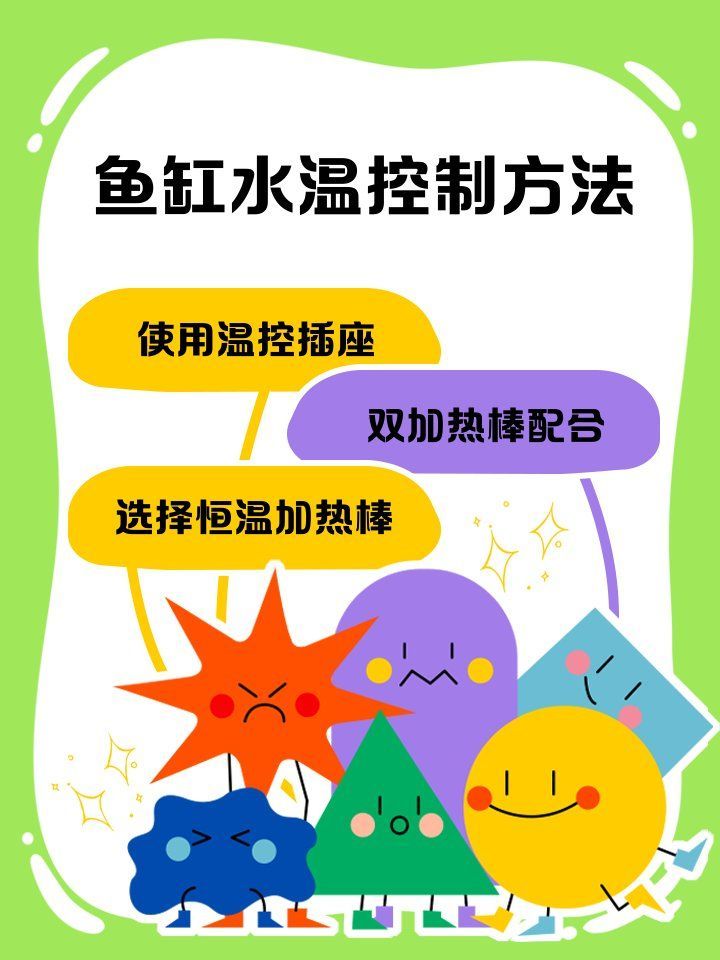 如何監測和調節龍魚缸水溫，如何判斷龍魚缸水溫