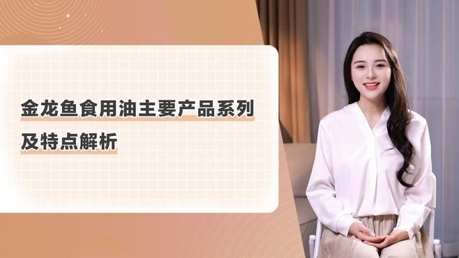 香滿園和金龍魚哪個更適合炒菜？，香滿園和金龍魚哪個更適合炒菜香滿園和金龍魚哪個更適合炒菜