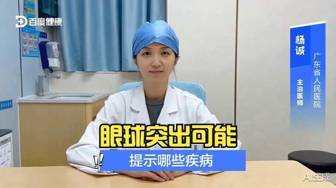 突眼病能徹底治愈嗎，突眼病治療費用大概是多少突眼病治療費用大概是多少